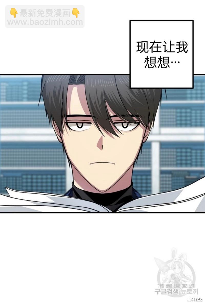 SSS級自殺獵人 - 第83話(1/2) - 7