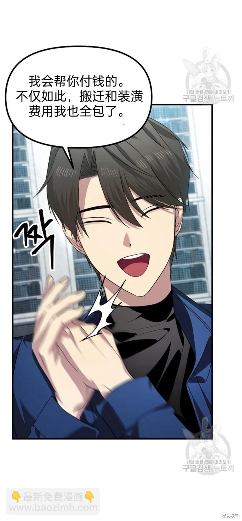 SSS級自殺獵人 - 第83話(1/2) - 4