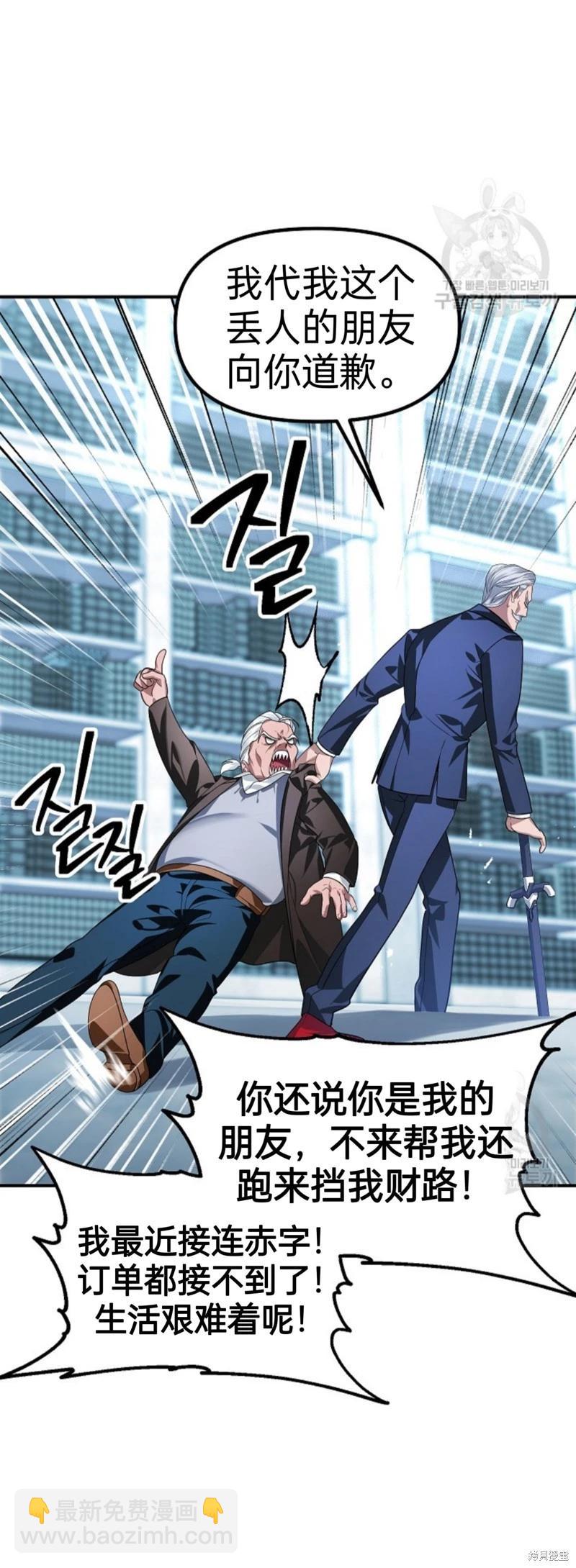 SSS級自殺獵人 - 第83話(1/2) - 8