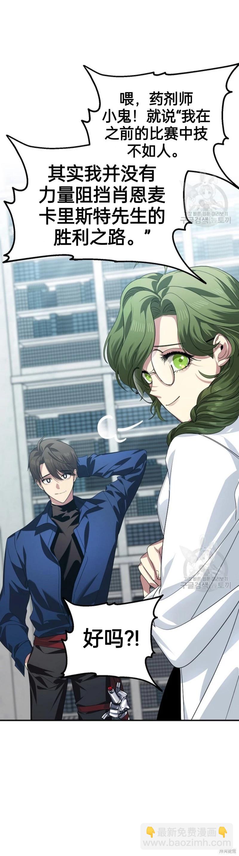 SSS級自殺獵人 - 第83話(1/2) - 1