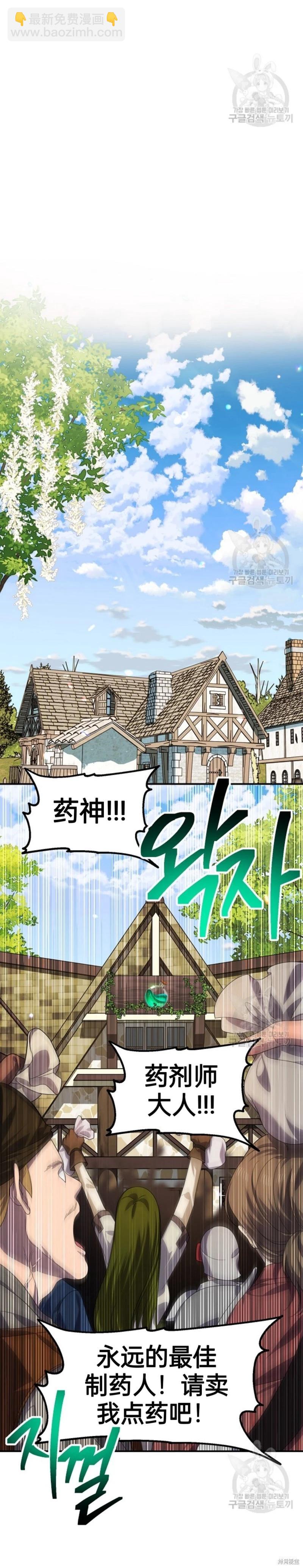 SSS級自殺獵人 - 第83話(1/2) - 2