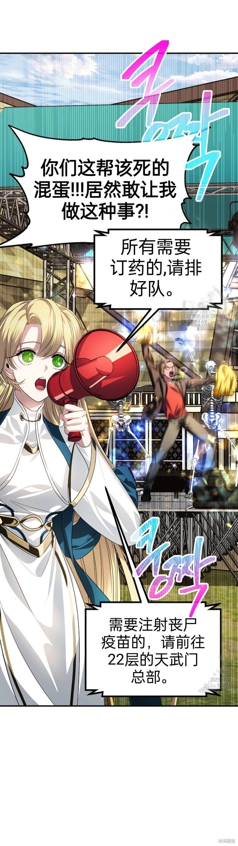 SSS級自殺獵人 - 第83話(1/2) - 3