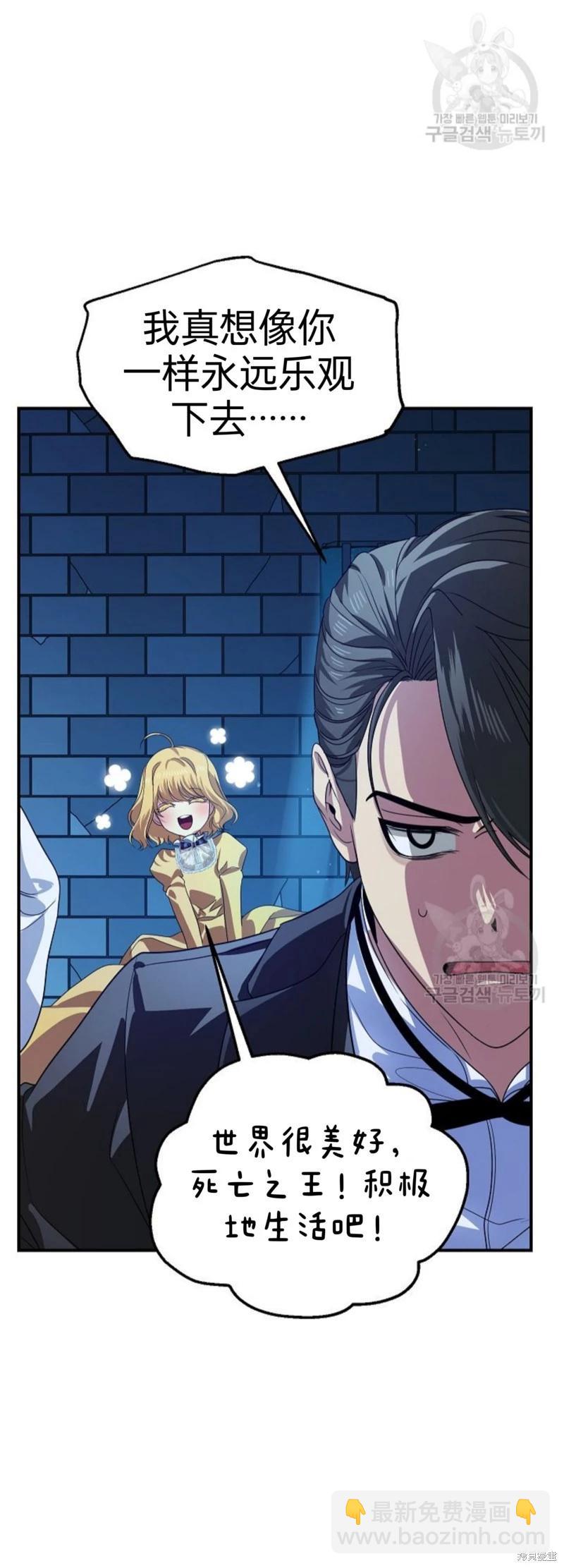 SSS級自殺獵人 - 第85話(1/2) - 3