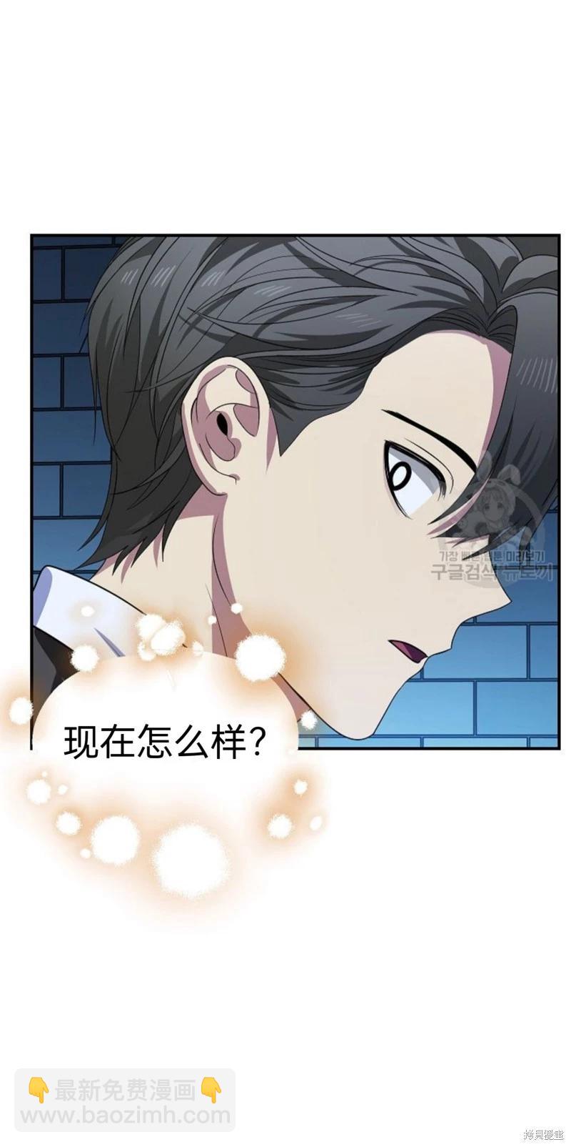 SSS級自殺獵人 - 第85話(1/2) - 5