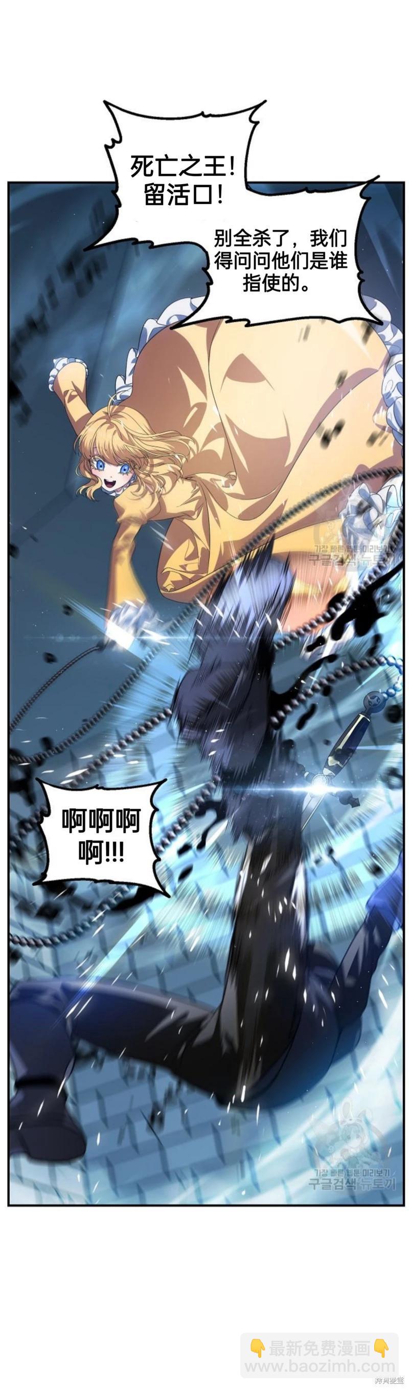 SSS級自殺獵人 - 第85話(1/2) - 6