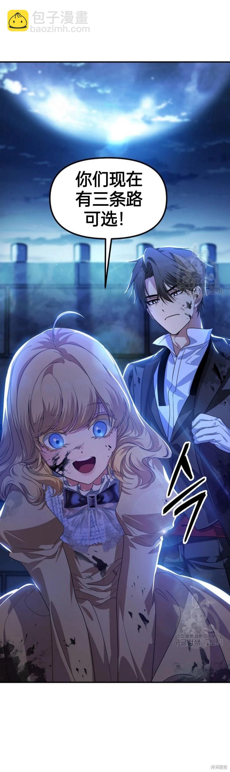 SSS級自殺獵人 - 第85話(1/2) - 8