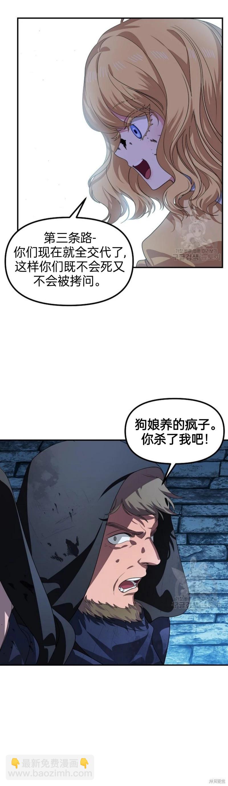 SSS級自殺獵人 - 第85話(1/2) - 2