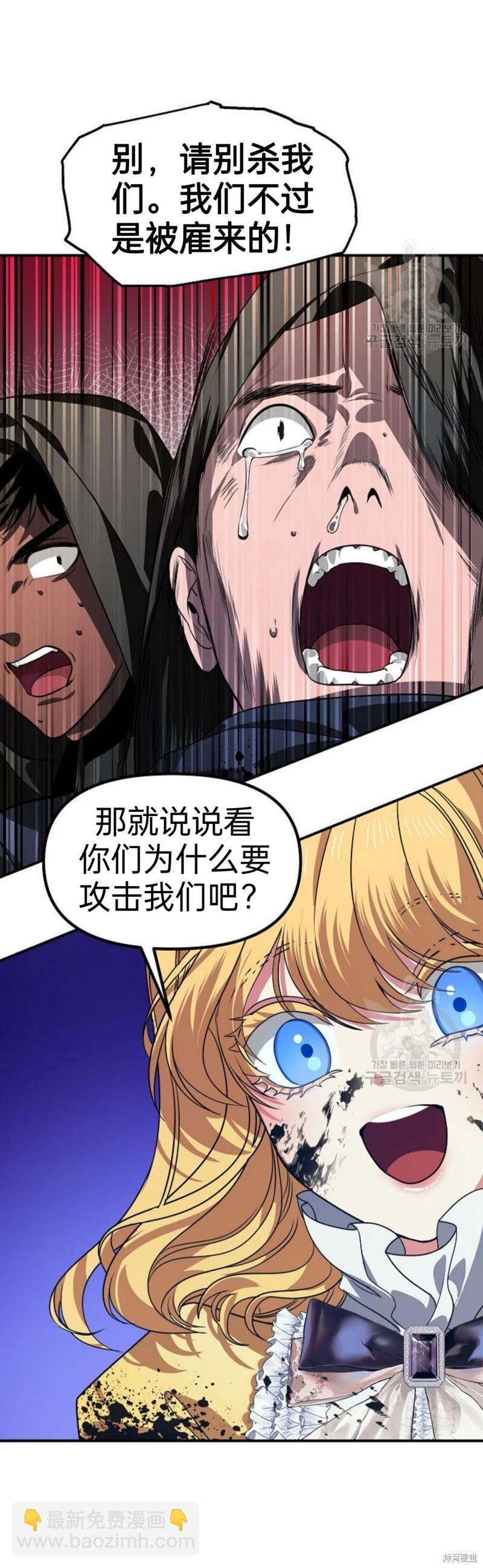 SSS級自殺獵人 - 第85話(1/2) - 4