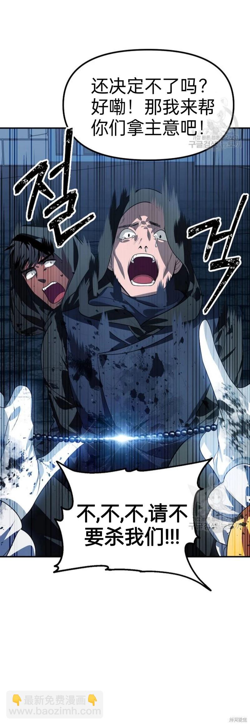 SSS級自殺獵人 - 第85話(1/2) - 5