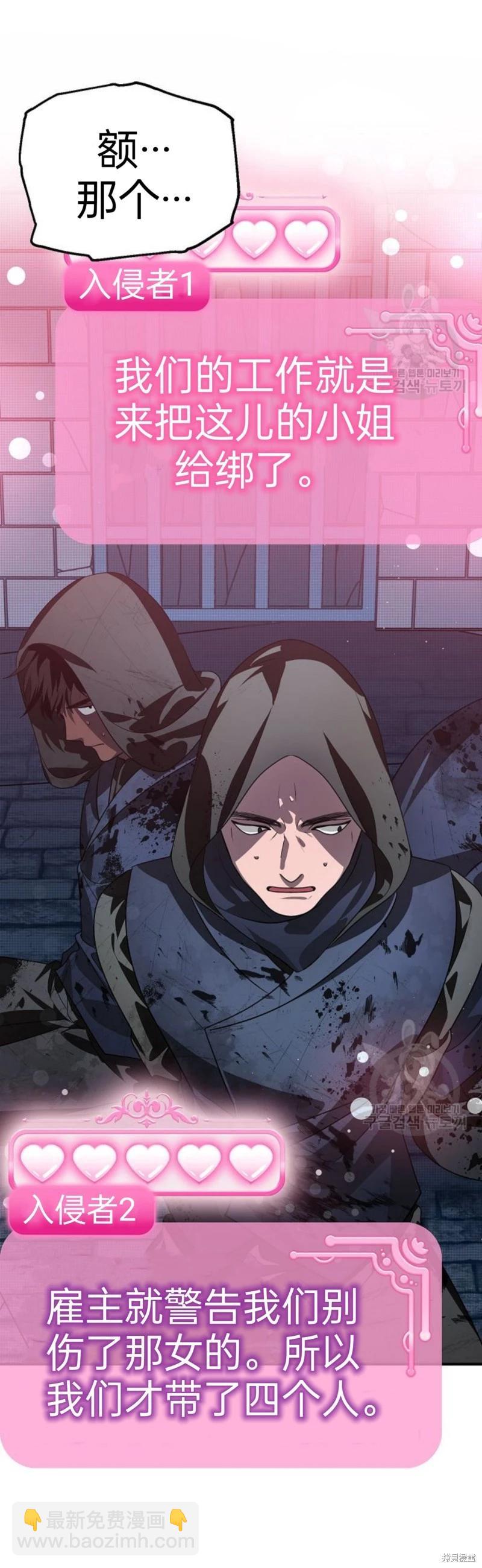 SSS級自殺獵人 - 第85話(2/2) - 2