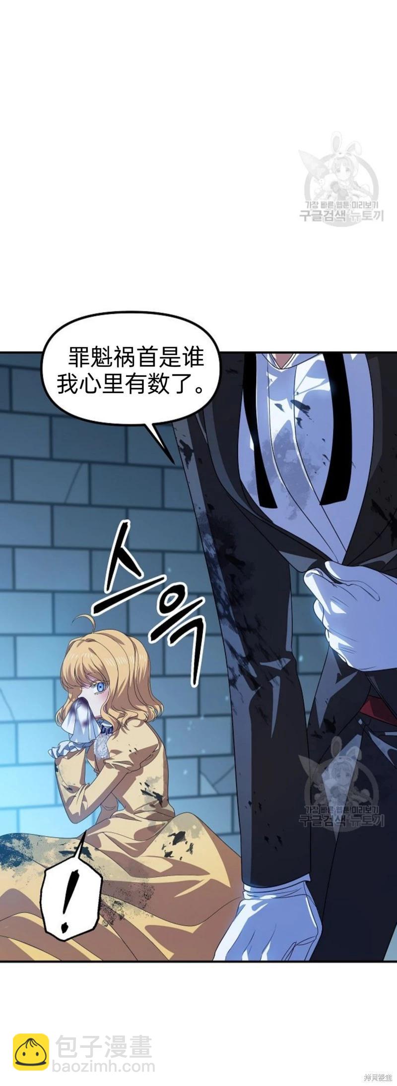 SSS級自殺獵人 - 第85話(2/2) - 3