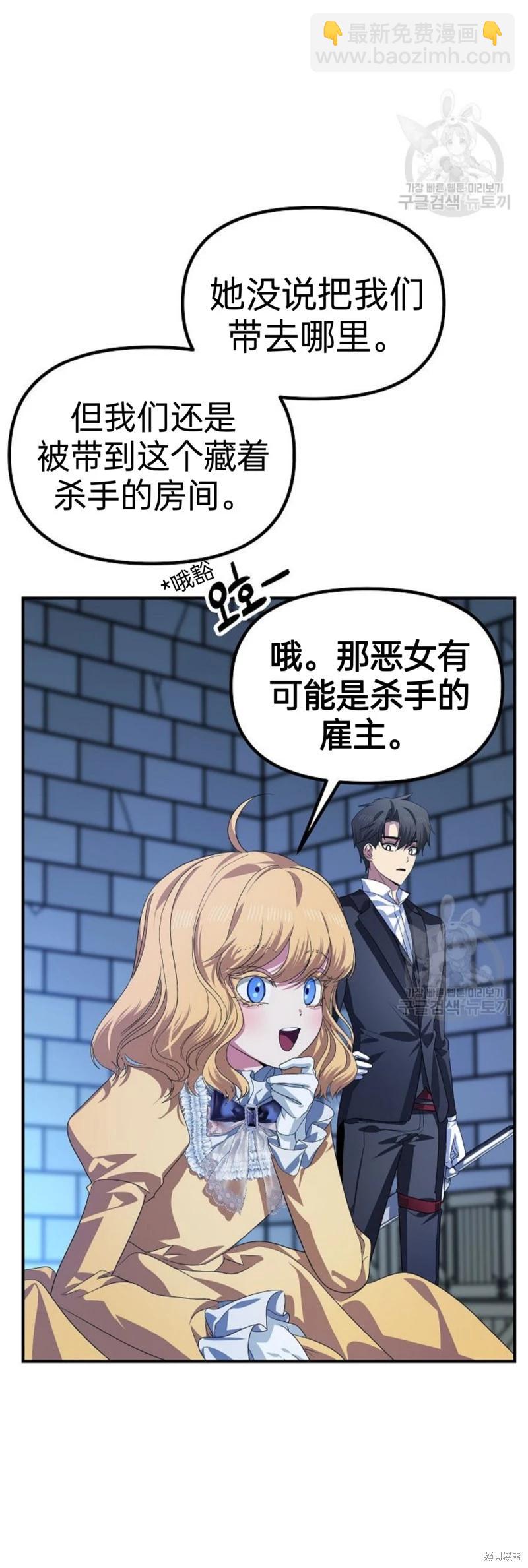 SSS級自殺獵人 - 第85話(2/2) - 3