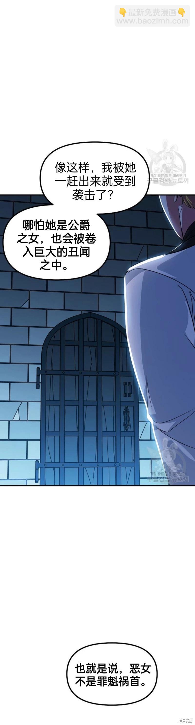 SSS級自殺獵人 - 第85話(2/2) - 2