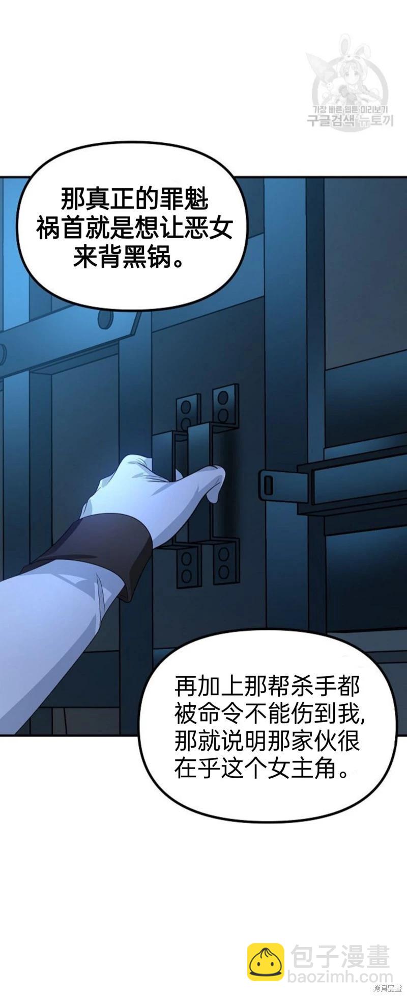 SSS級自殺獵人 - 第85話(2/2) - 3