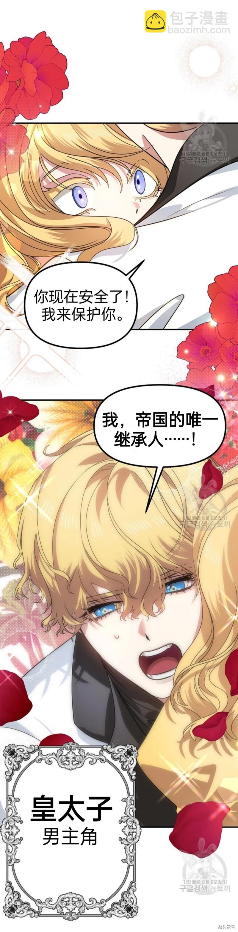 SSS級自殺獵人 - 第85話(2/2) - 2