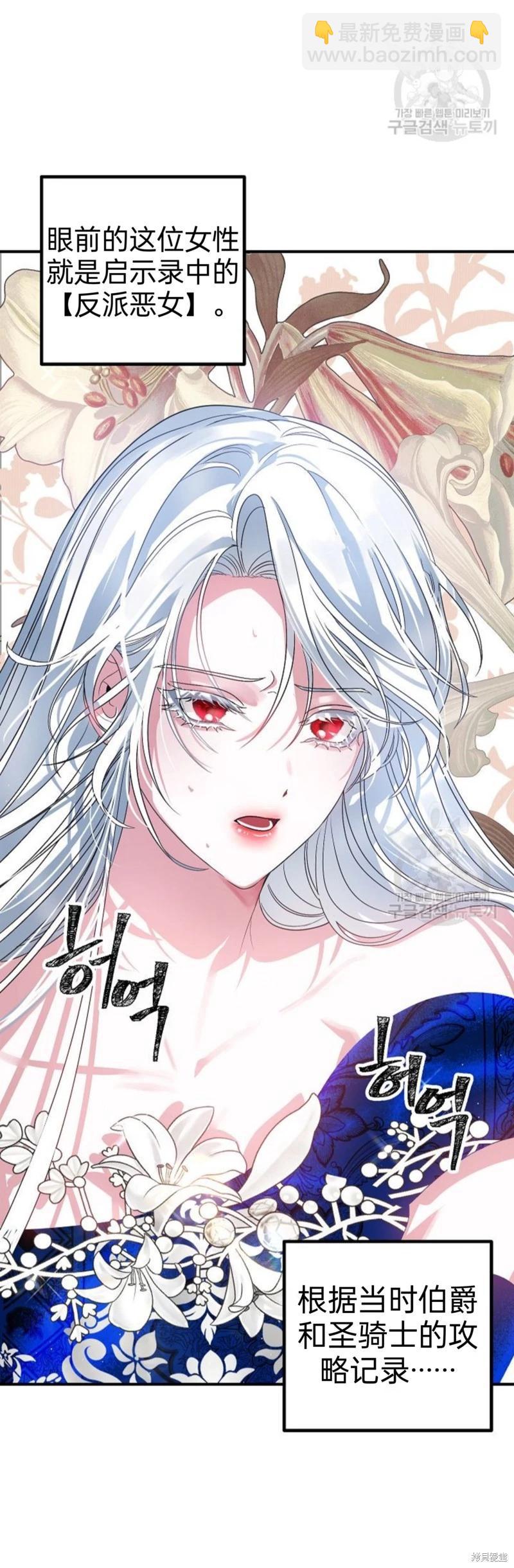 SSS級自殺獵人 - 第85話(1/2) - 7