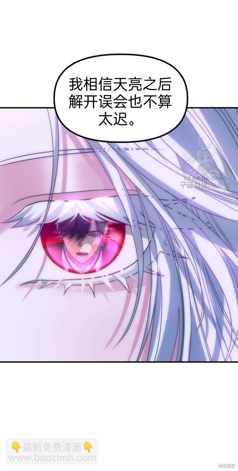 SSS級自殺獵人 - 第87話 - 3