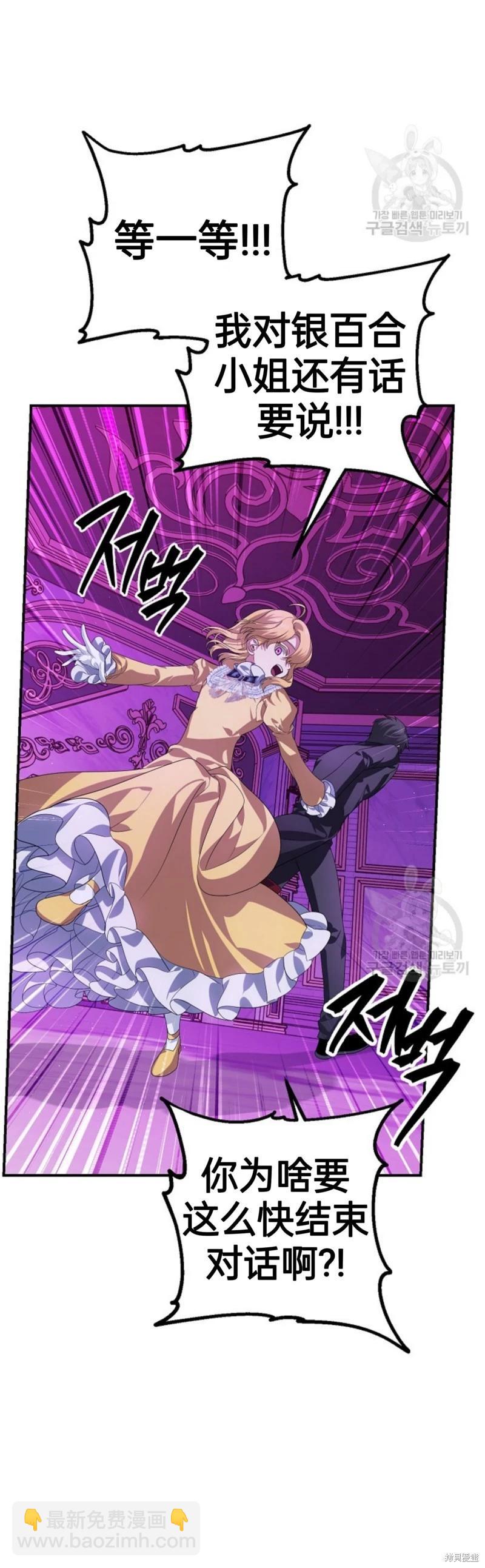 SSS級自殺獵人 - 第87話 - 6