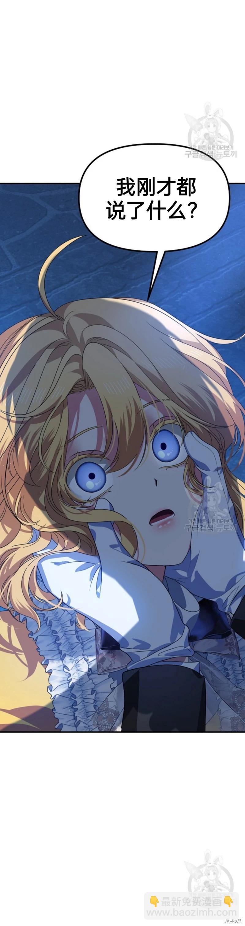 SSS級自殺獵人 - 第87話 - 7