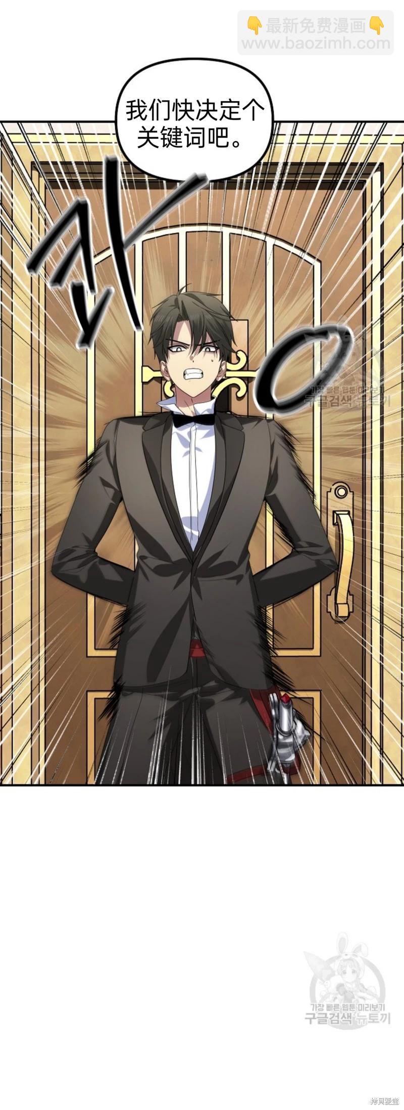 SSS級自殺獵人 - 第87話 - 2