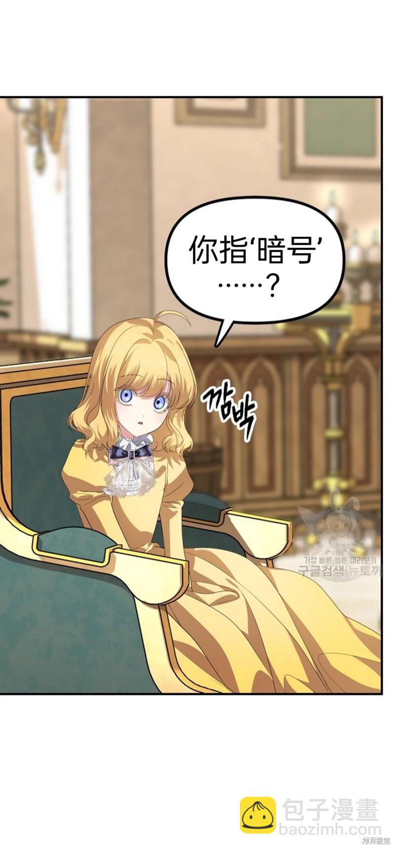 SSS級自殺獵人 - 第87話 - 3