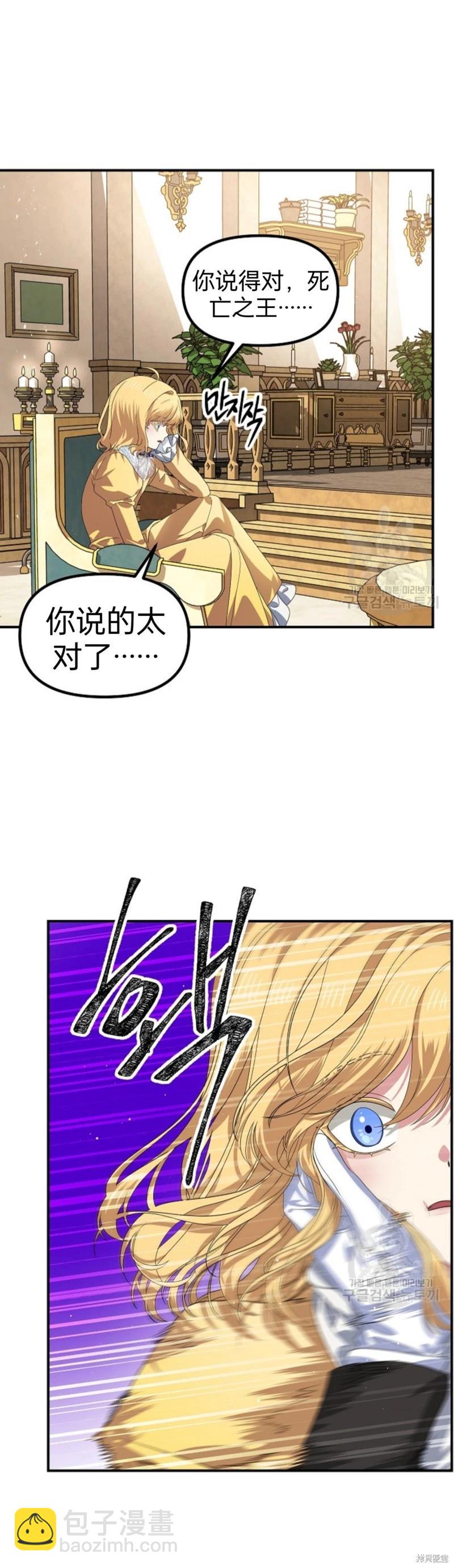 SSS級自殺獵人 - 第87話 - 5