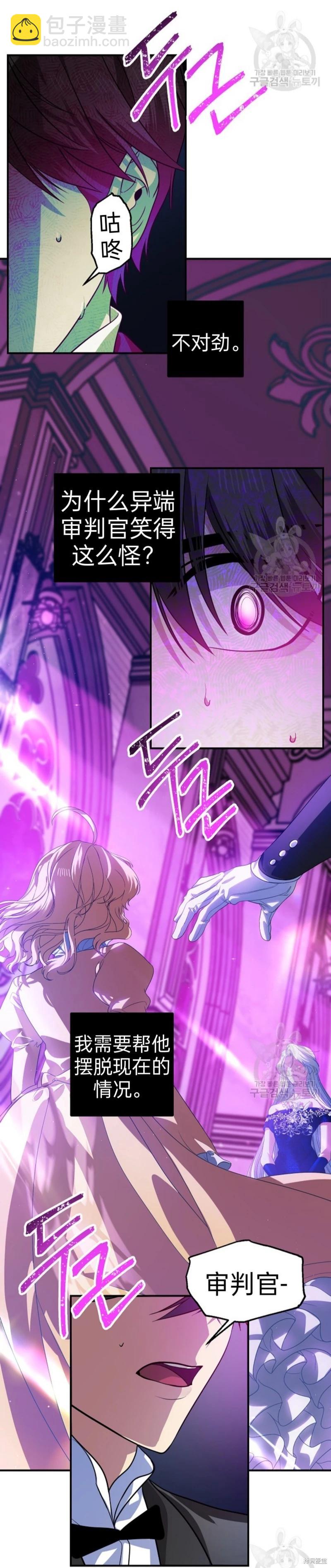 SSS級自殺獵人 - 第87話 - 3