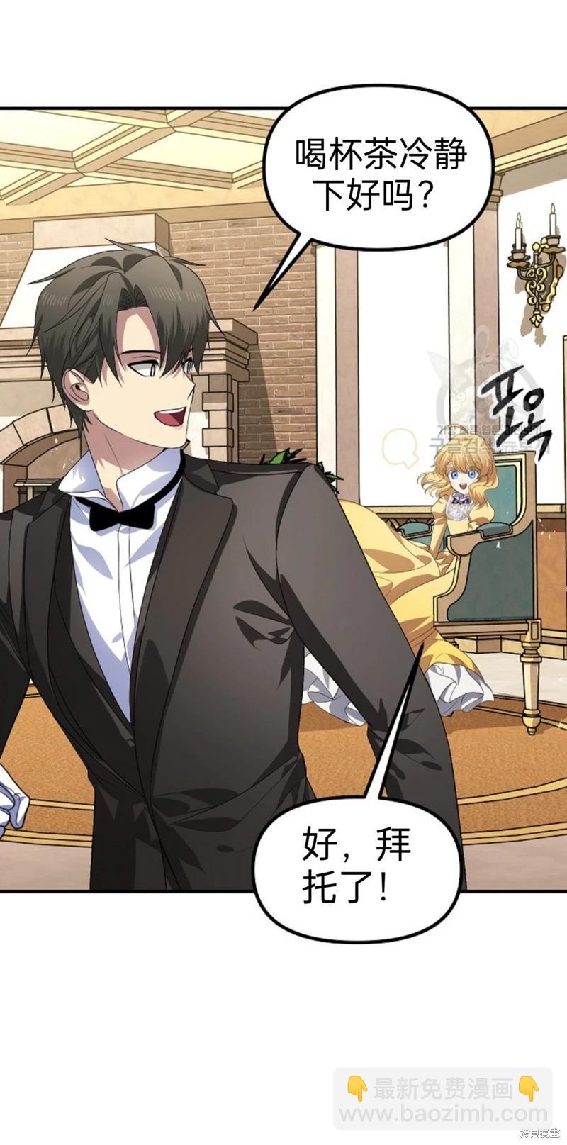 SSS級自殺獵人 - 第87話 - 2