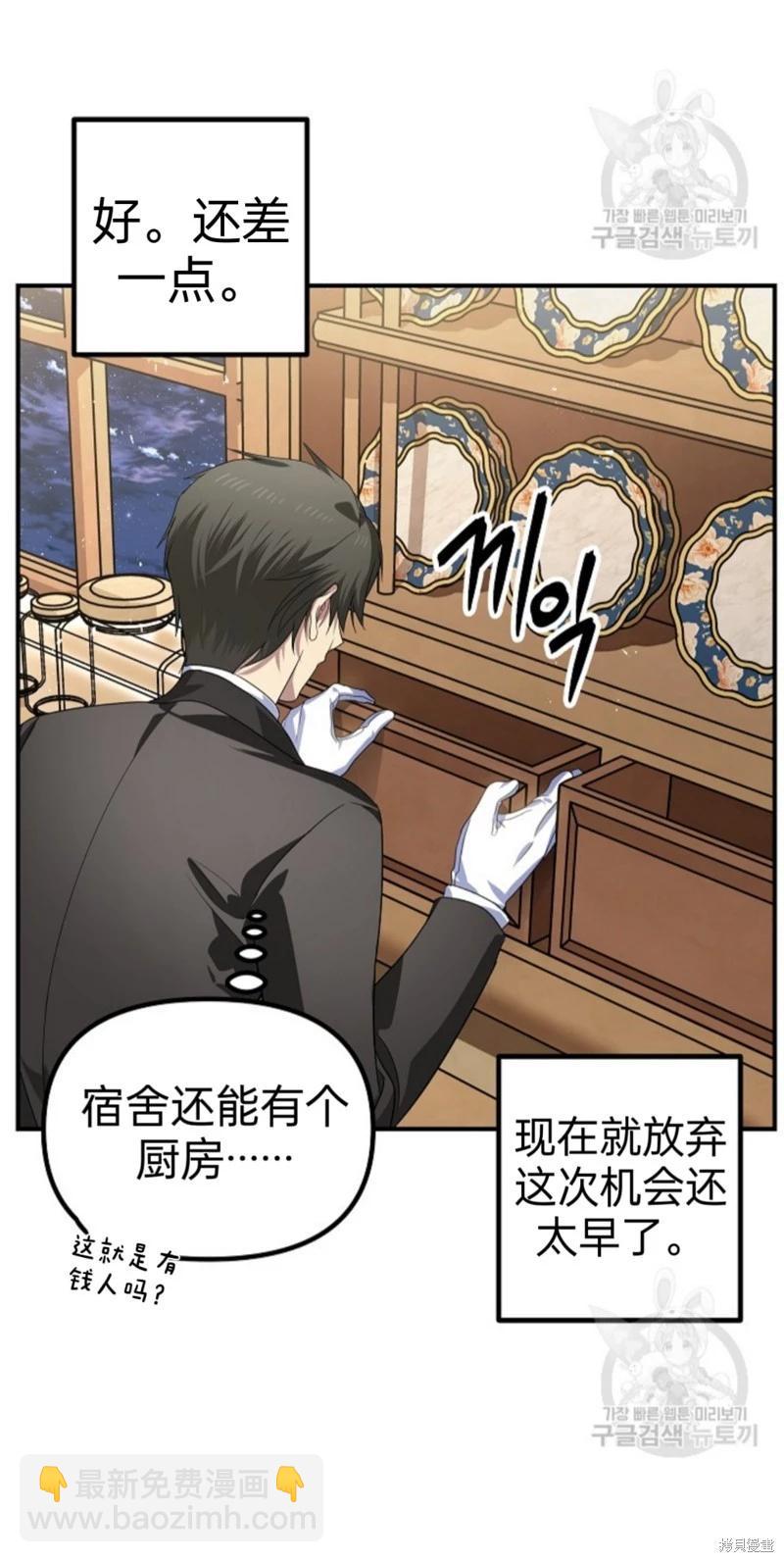 SSS級自殺獵人 - 第87話 - 3