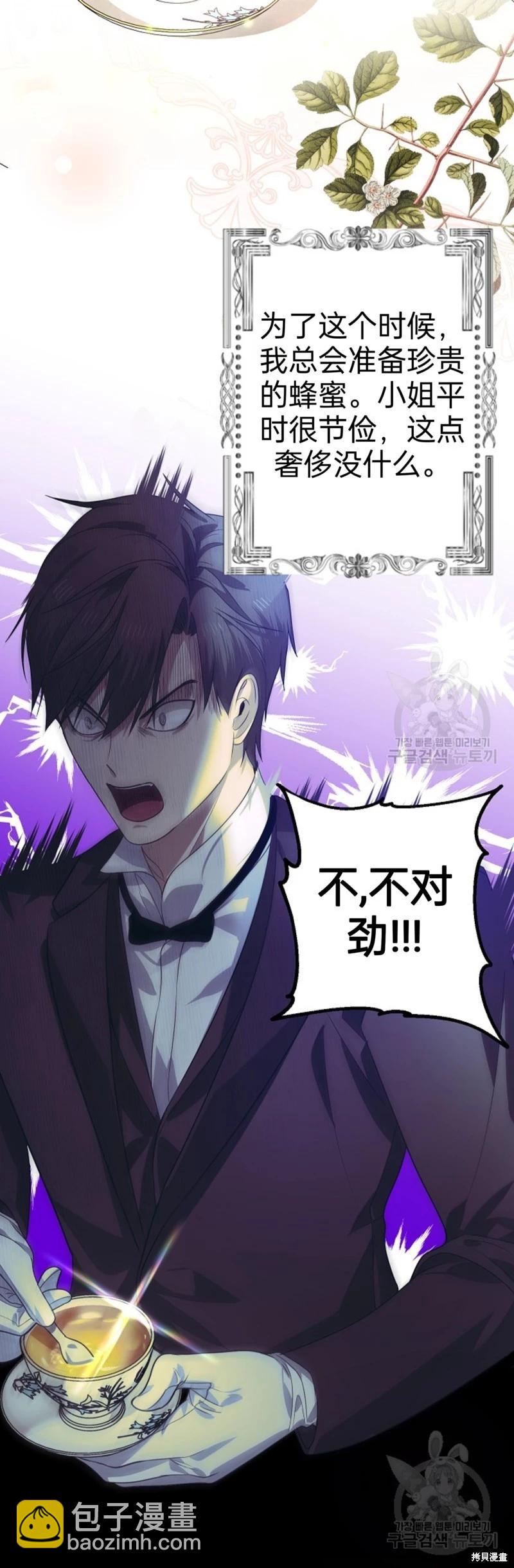 SSS級自殺獵人 - 第87話 - 6