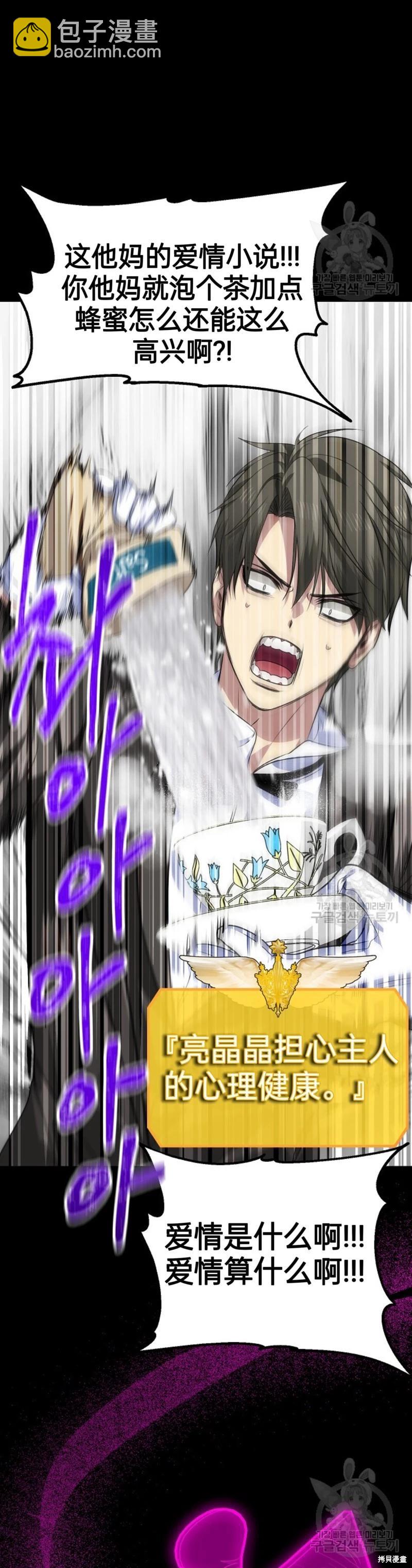 SSS級自殺獵人 - 第87話 - 1