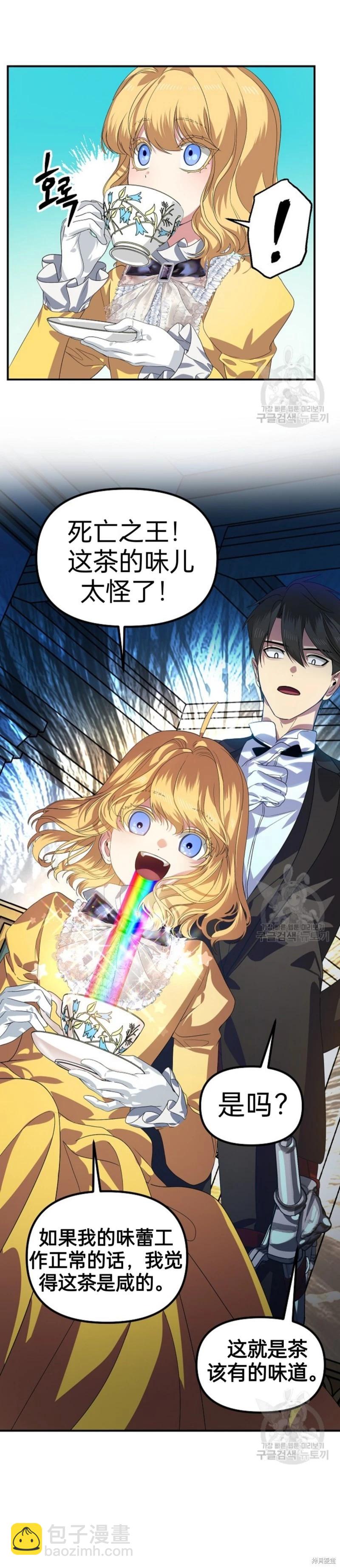 SSS級自殺獵人 - 第87話 - 4