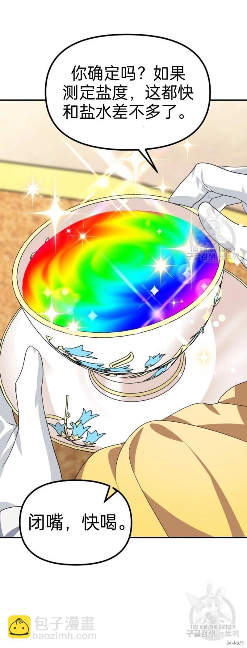 SSS級自殺獵人 - 第87話 - 5