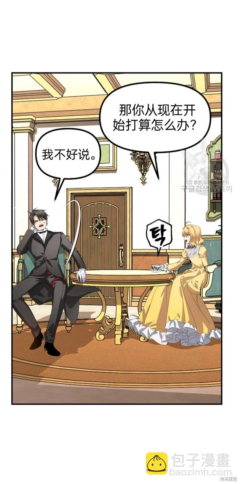 SSS級自殺獵人 - 第87話 - 7