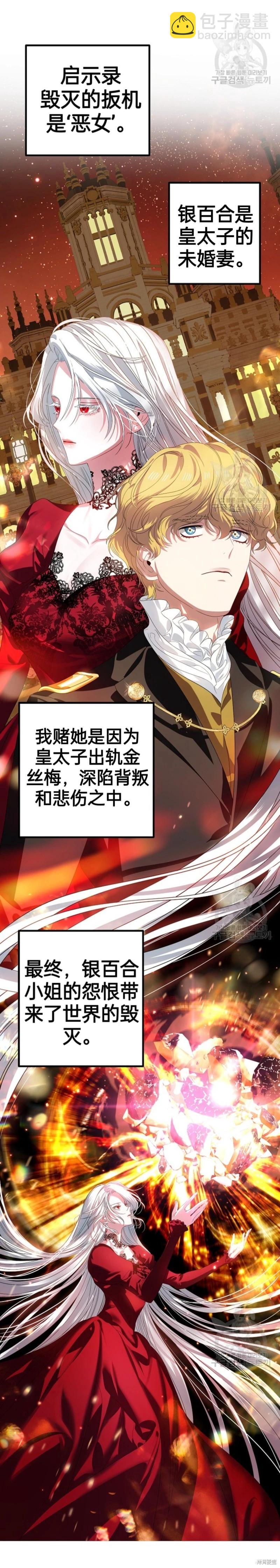 SSS級自殺獵人 - 第87話 - 1