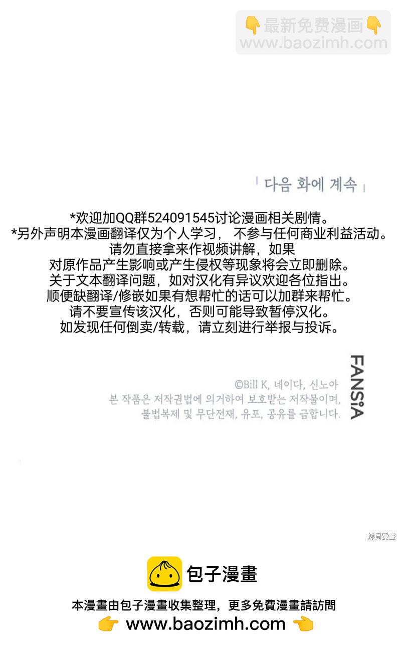 SSS級自殺獵人 - 第87話 - 7