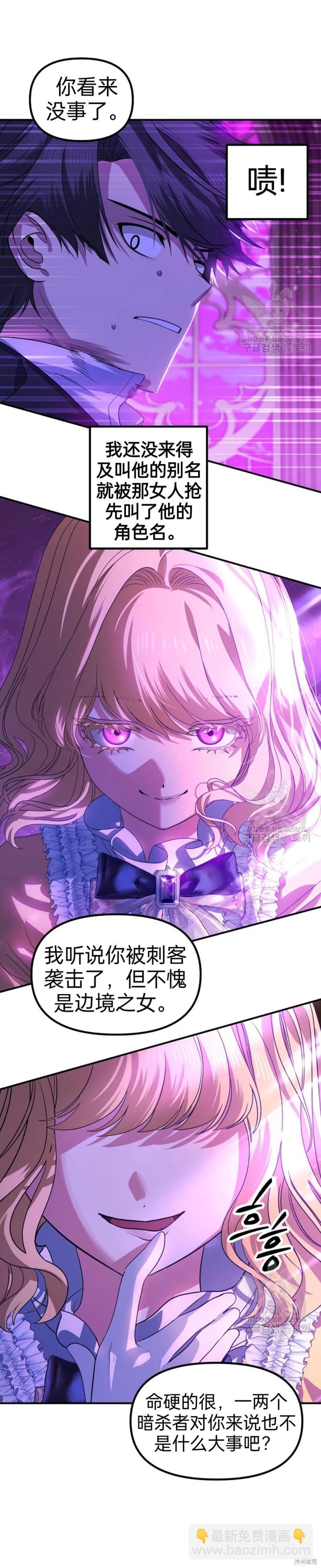 SSS級自殺獵人 - 第87話 - 5