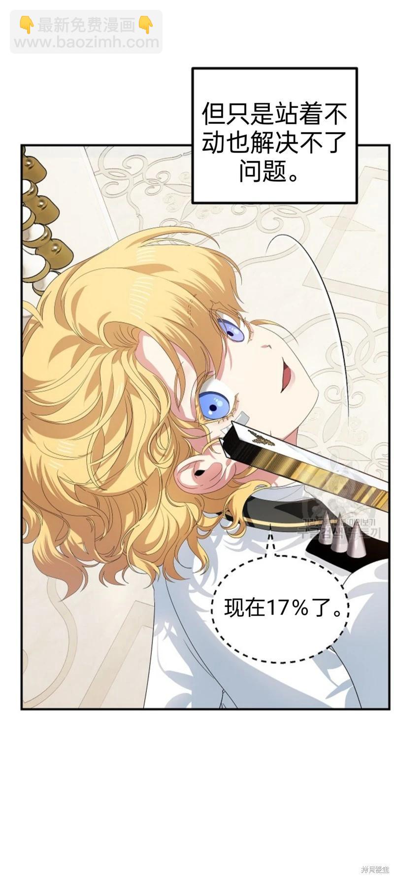 SSS級自殺獵人 - 第89話 - 6