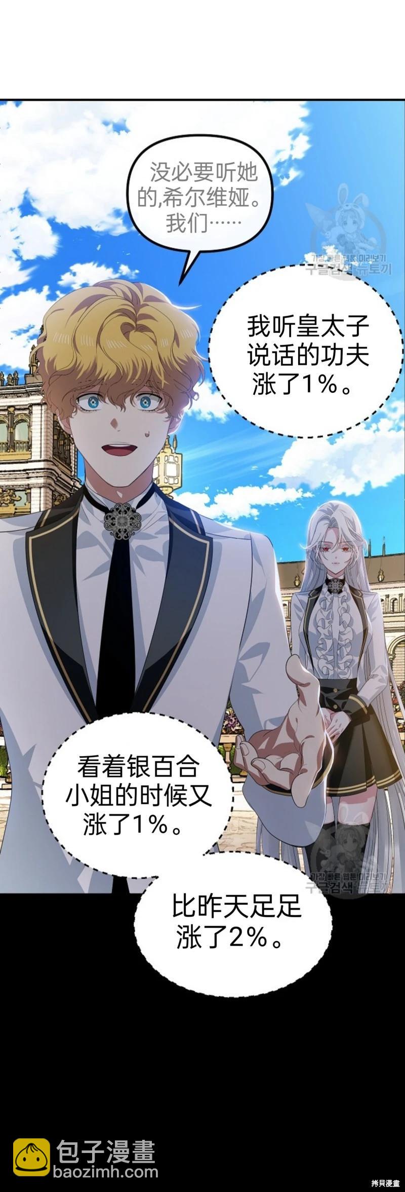 SSS級自殺獵人 - 第89話 - 7