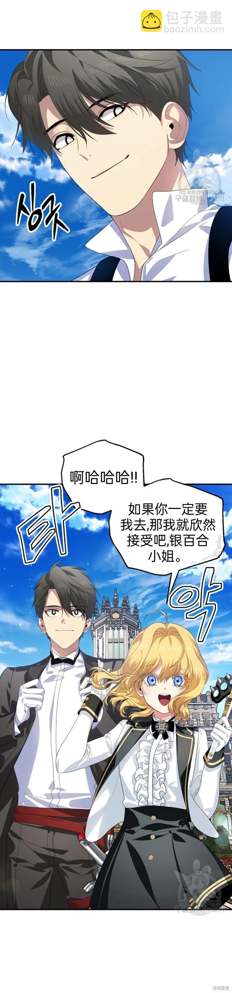 SSS級自殺獵人 - 第89話 - 3