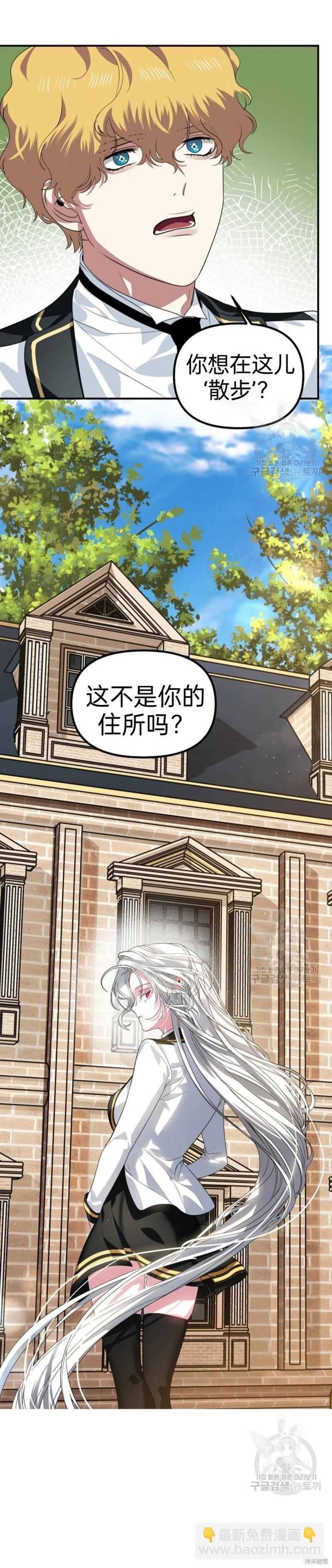 SSS級自殺獵人 - 第89話 - 6