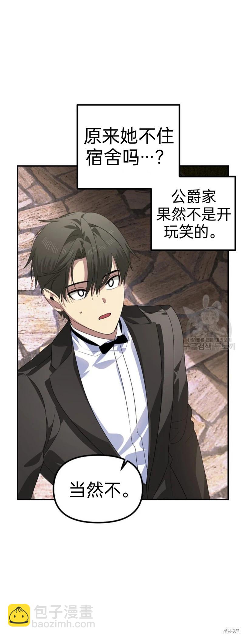 SSS級自殺獵人 - 第89話 - 7