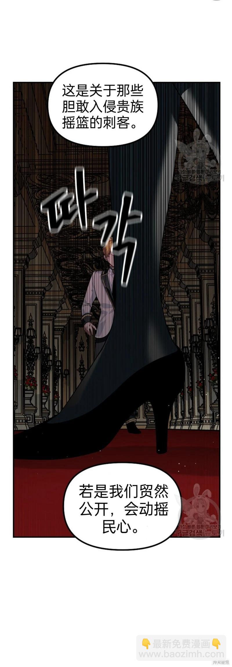 SSS級自殺獵人 - 第89話 - 4