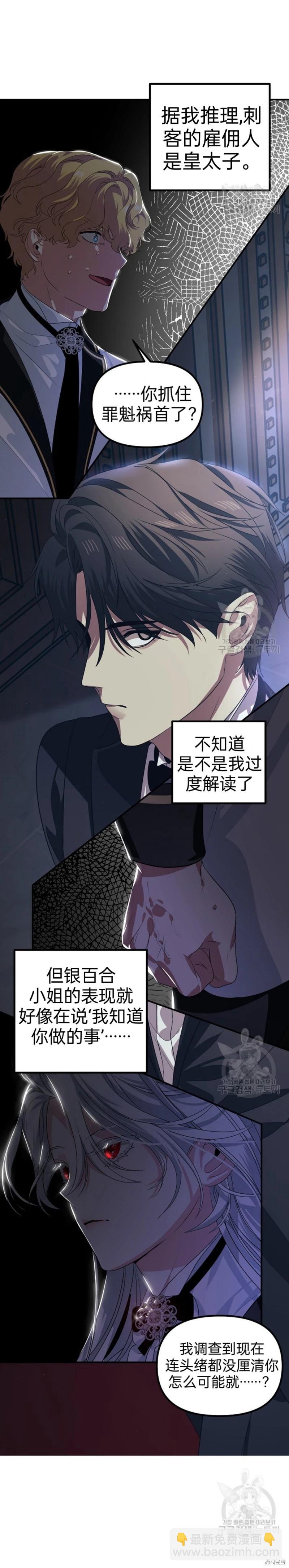 SSS級自殺獵人 - 第89話 - 5