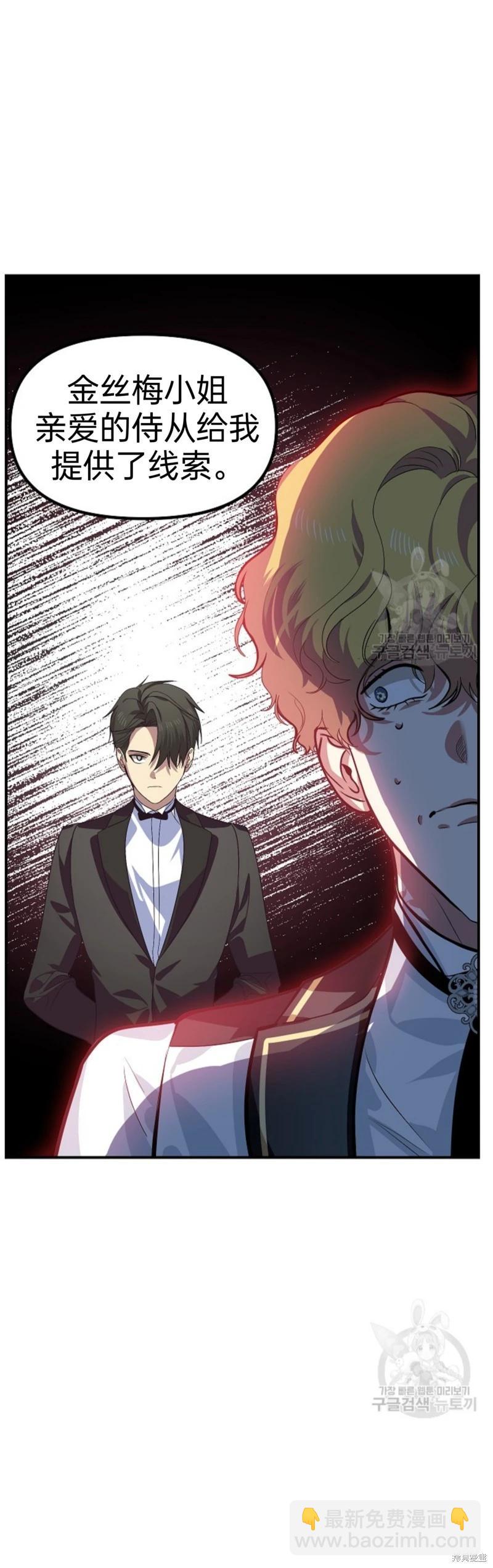 SSS級自殺獵人 - 第89話 - 6