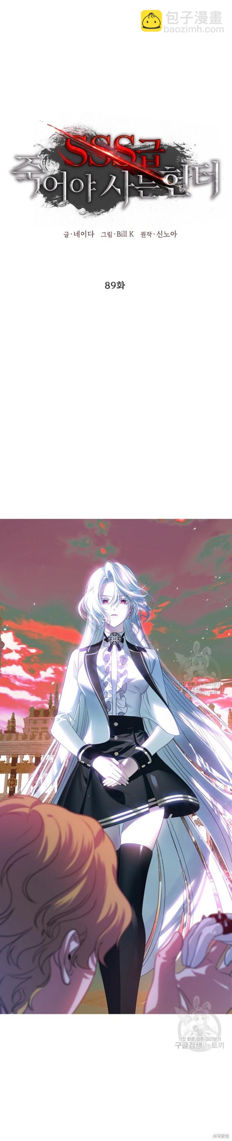 SSS級自殺獵人 - 第89話 - 3