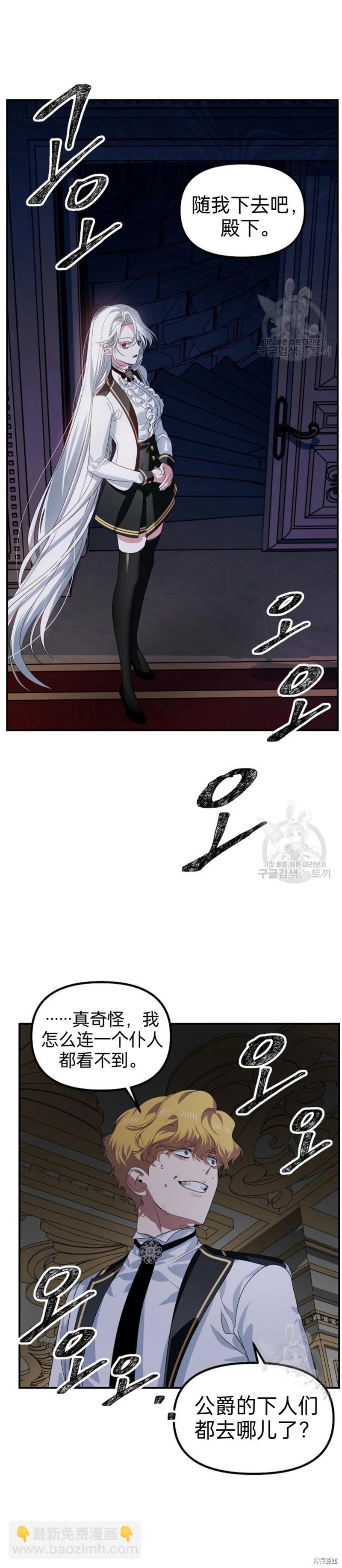 SSS級自殺獵人 - 第89話 - 2