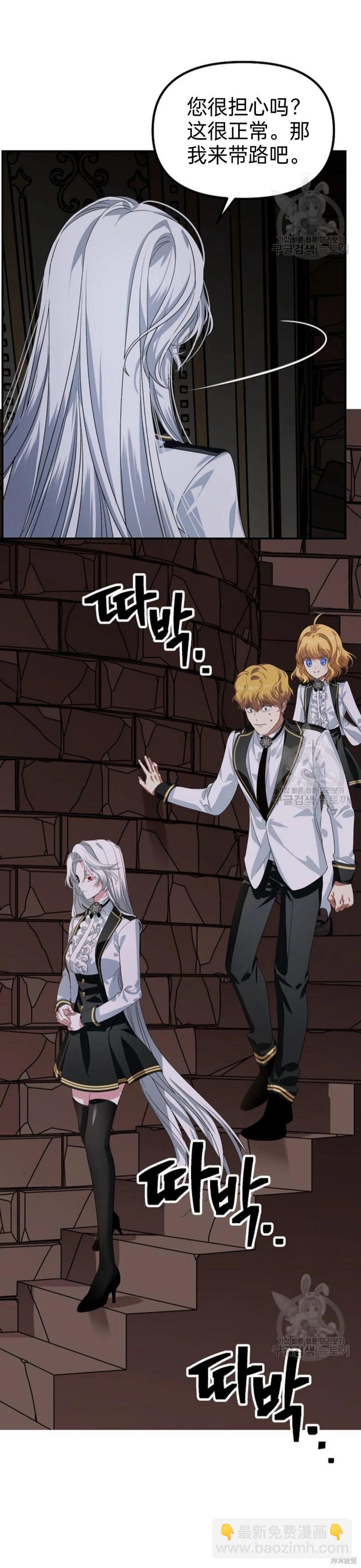 SSS級自殺獵人 - 第89話 - 3