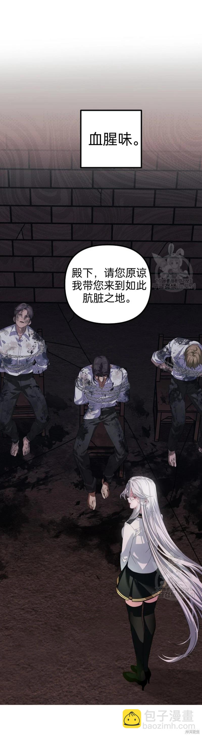 SSS級自殺獵人 - 第89話 - 5