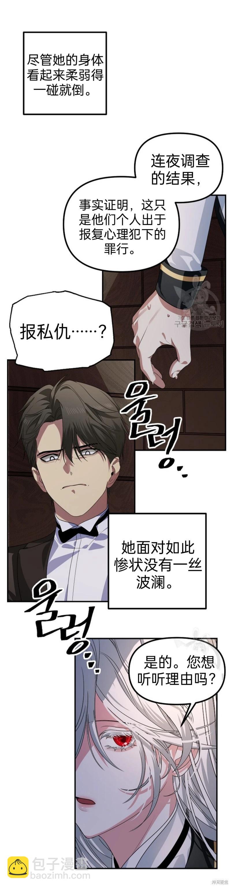 SSS級自殺獵人 - 第89話 - 7